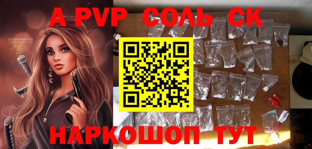 A-PVP крисы CK  Вход с VPN  Ипатово  А ПВП  даркнет сайт  Альфа ПВП крисы CK 