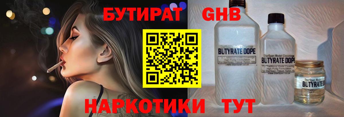 БУТИРАТ BDO Ипатово