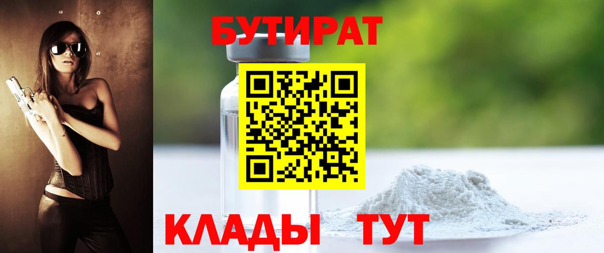 Бутират буратино  Вход с VPN  Ипатово 