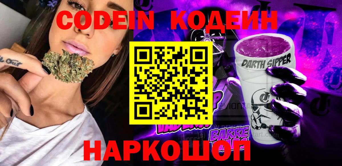 Ипатово  Кодеин Purple Drank  где продают наркотики  Вход с VPN  Кодеин Purple Drank 